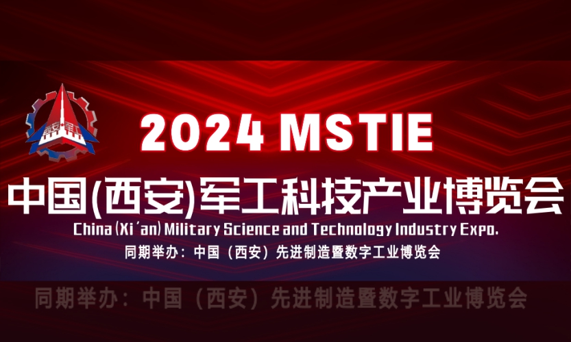 7月18日開展！深圳微視誠邀您蒞臨2024中國軍工科技產(chǎn)業(yè)博覽會！